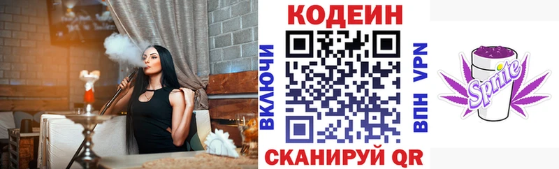 Codein напиток Lean (лин)  Купить закладки  Пикалёво 